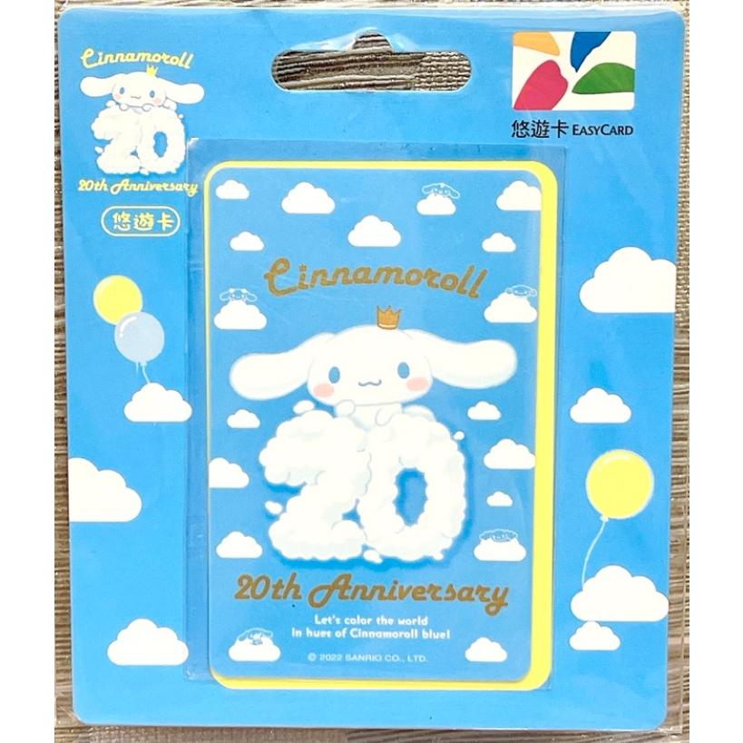 大耳狗喜拿20th紀念版悠遊卡 雲朵 氣球派對  大耳狗二十週年紀念悠遊卡 大耳狗悠遊卡-細節圖5