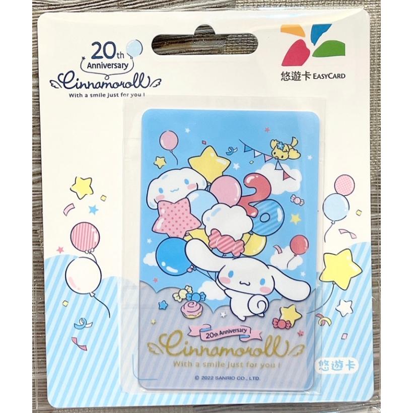 大耳狗喜拿20th紀念版悠遊卡 雲朵 氣球派對  大耳狗二十週年紀念悠遊卡 大耳狗悠遊卡-細節圖6