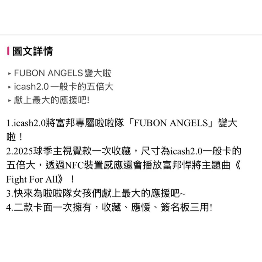 2025 FUBON ANGELS PLUS icash2.0 富邦啦啦隊 巨大悠遊卡 限量-細節圖4