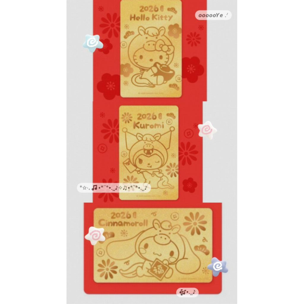 超級悠遊卡 馬上要買 金卡 2026金卡 Hello kitty 大耳狗 酷洛米-細節圖2