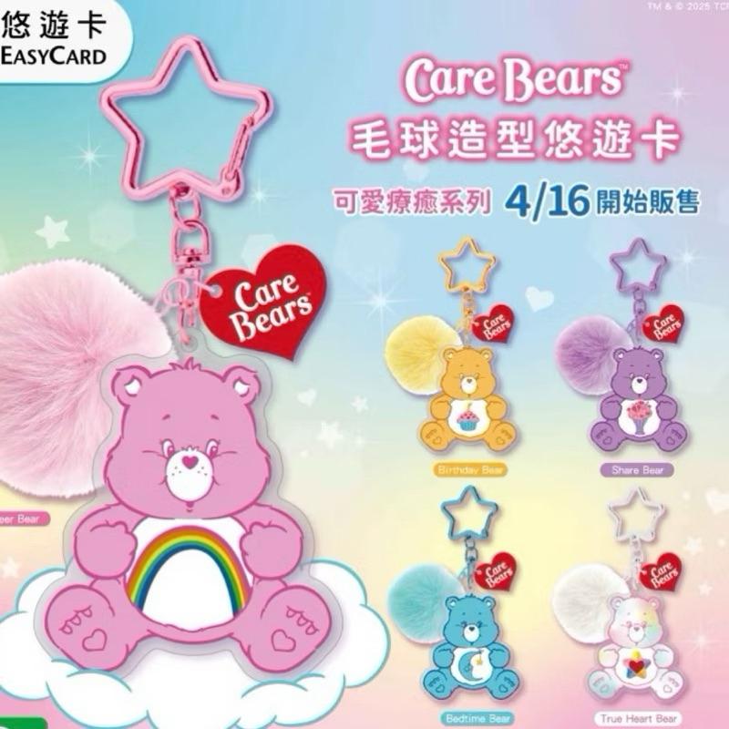 悠遊卡Care Bears 毛球造型悠遊卡吊飾 鑰匙圈 全家限量carebears 彩虹熊 彩虹熊悠遊卡-細節圖7