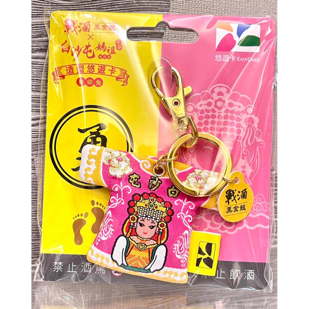 白沙屯拱天宮 神衣造型悠遊卡 媽祖悠遊卡 拱天宮悠遊卡-細節圖2