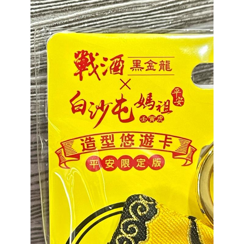 白沙屯拱天宮 神衣造型悠遊卡 媽祖悠遊卡 拱天宮悠遊卡-細節圖5