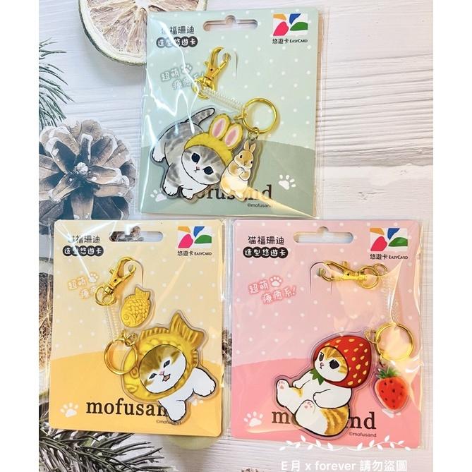 【悠遊卡】 貓福珊迪造型悠遊卡 mofusand 鯊魚 鯊鯊 行李箱 炸蝦 蝦蝦 蜜蜂 貓太郎 紙箱甜貓-細節圖8