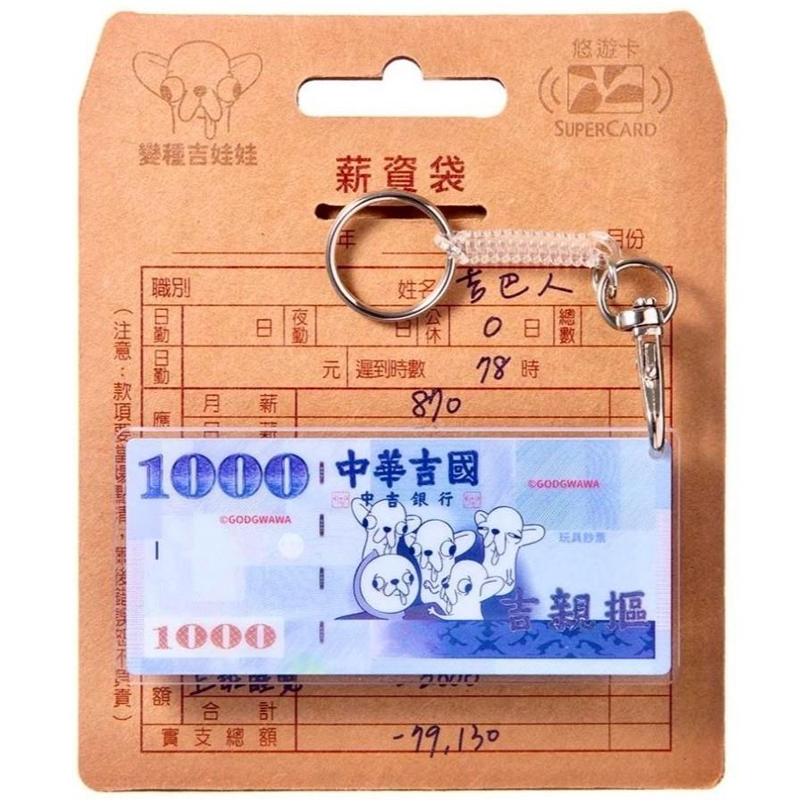 現貨【悠遊卡】變種吉娃娃悠遊卡 造型卡 平面卡 吉親摳-細節圖3