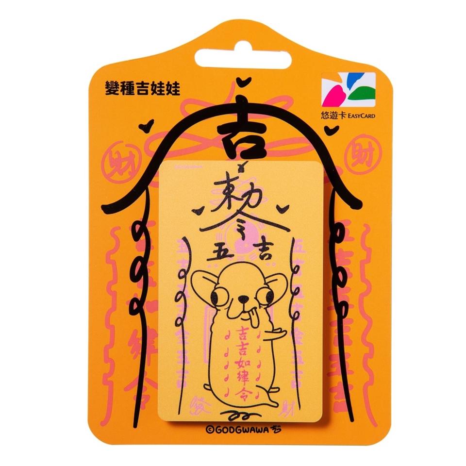 現貨【悠遊卡】變種吉娃娃悠遊卡 造型卡 平面卡 吉親摳-細節圖6