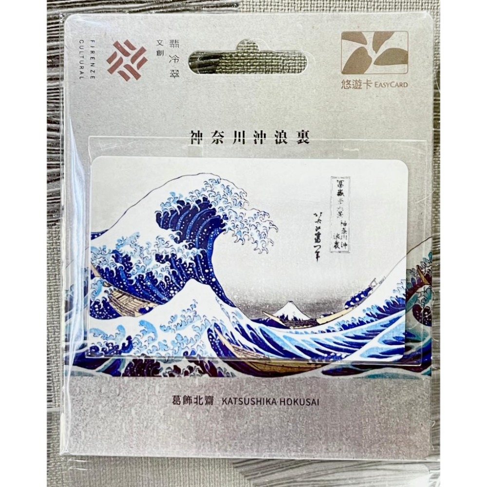 浮世繪悠遊卡-神奈川沖浪裏 浮世繪悠遊卡-凱風快晴 相馬舊王城 貓之東海道五十三次-細節圖3