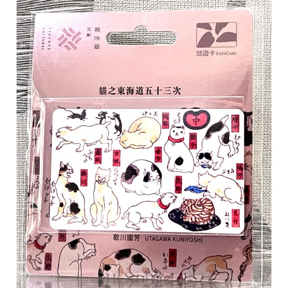 浮世繪悠遊卡-神奈川沖浪裏 浮世繪悠遊卡-凱風快晴 相馬舊王城 貓之東海道五十三次-細節圖4