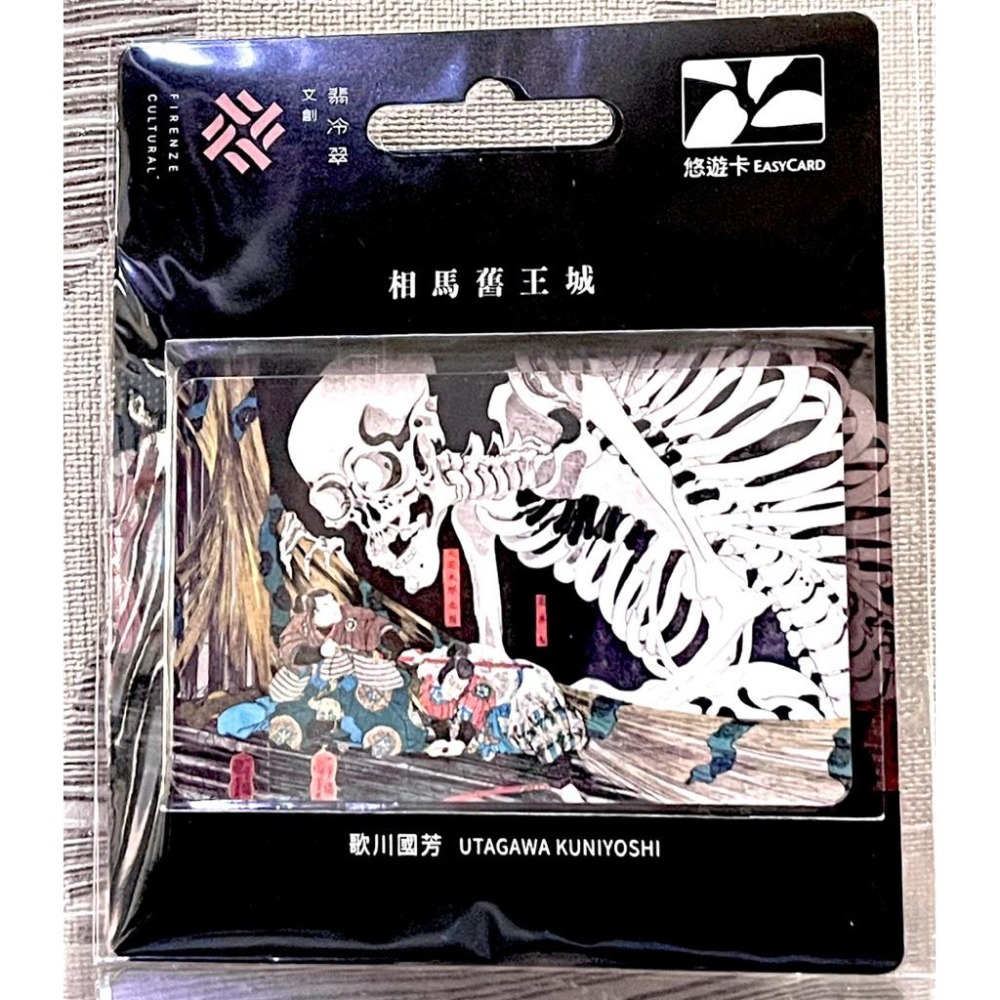 浮世繪悠遊卡-神奈川沖浪裏 浮世繪悠遊卡-凱風快晴 相馬舊王城 貓之東海道五十三次-細節圖5