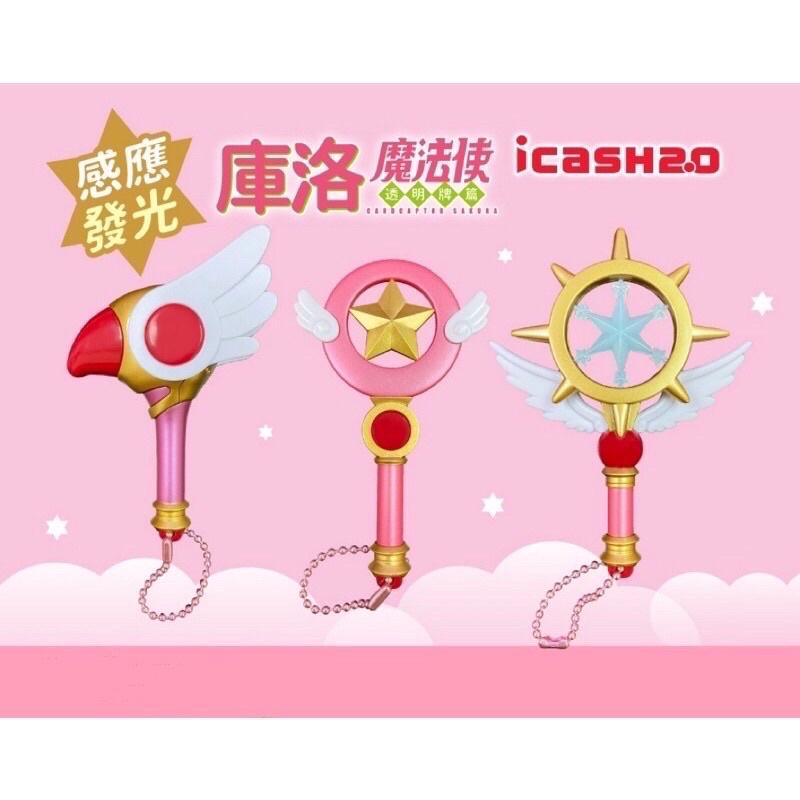 庫洛魔法使icash 星之杖 夢之杖 封印之杖-細節圖2