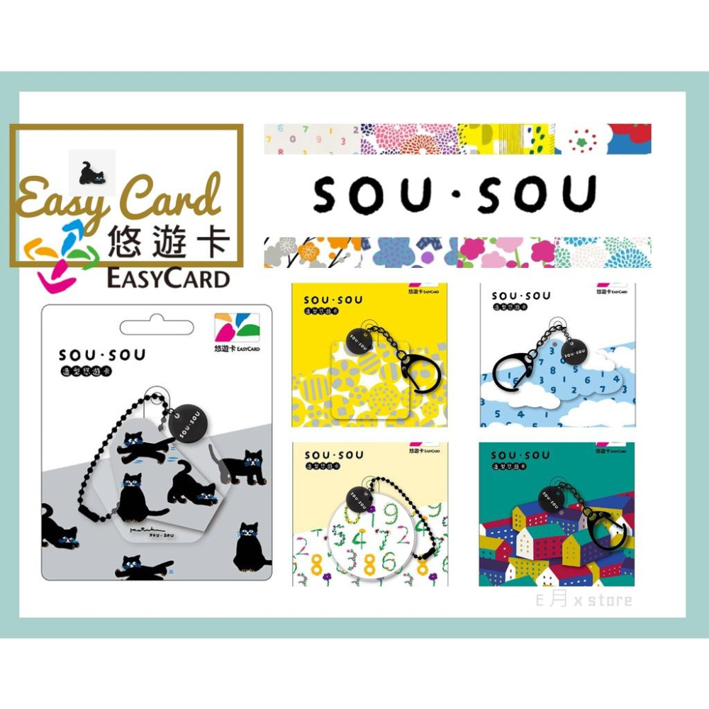 sousou悠遊卡 四色特別版 十數悠遊四色 微笑 貓 十數白雲 明麗 北之國 花草數字 sousou造型悠遊卡-細節圖3