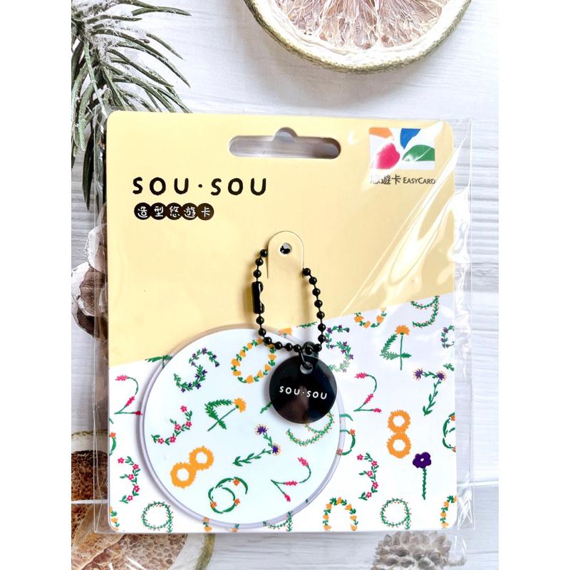 sousou悠遊卡 四色特別版 十數悠遊四色 微笑 貓 十數白雲 明麗 北之國 花草數字 sousou造型悠遊卡-細節圖5