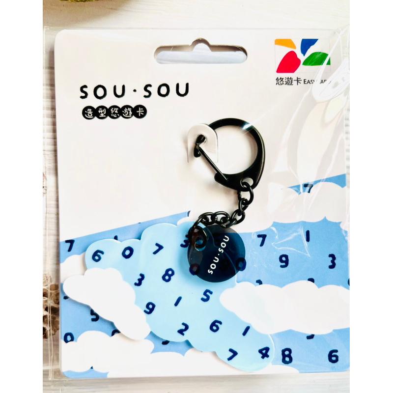 sousou悠遊卡 四色特別版 十數悠遊四色 微笑 貓 十數白雲 明麗 北之國 花草數字 sousou造型悠遊卡-細節圖7