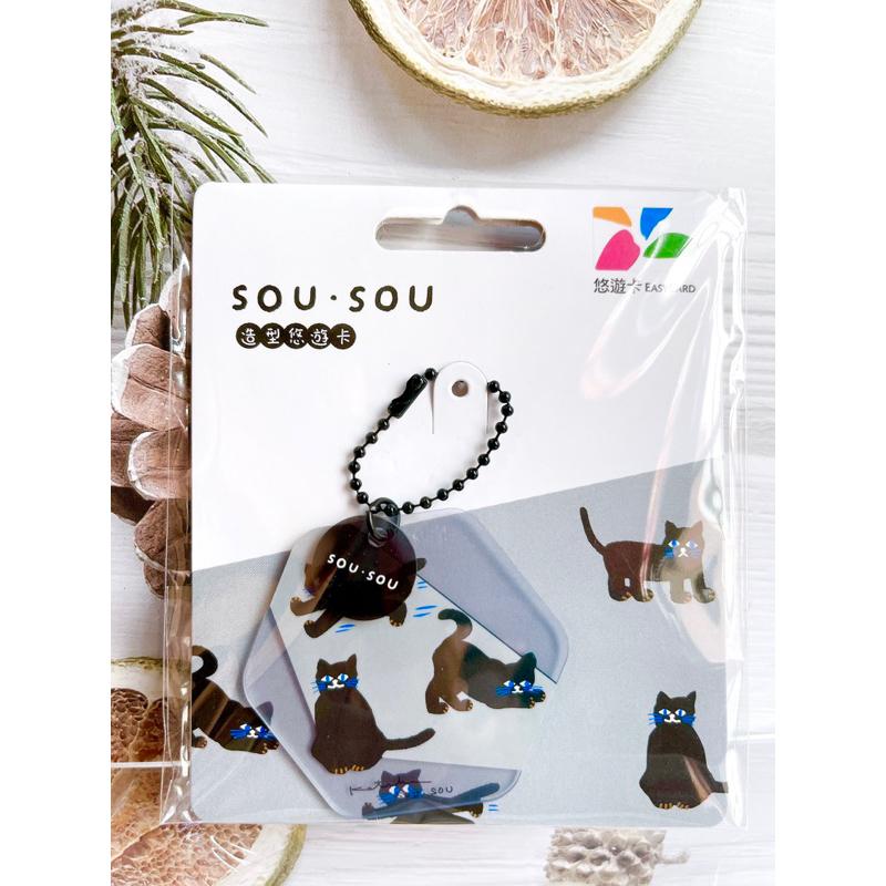 sousou悠遊卡 四色特別版 十數悠遊四色 微笑 貓 十數白雲 明麗 北之國 花草數字 sousou造型悠遊卡-細節圖8