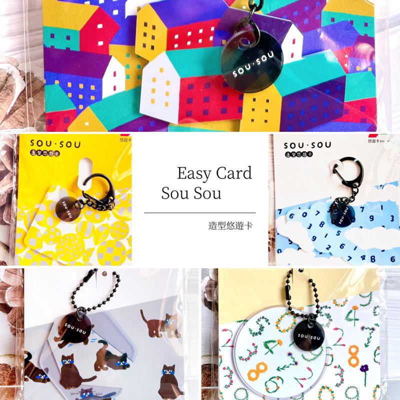 sousou悠遊卡 四色特別版 十數悠遊四色 微笑 貓 十數白雲 明麗 北之國 花草數字 sousou造型悠遊卡-細節圖9