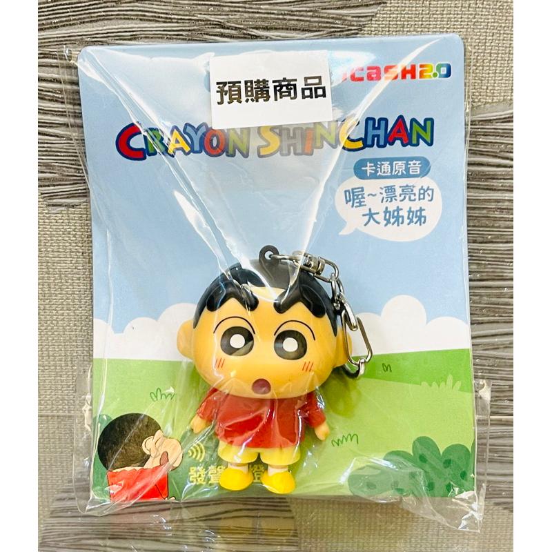 蠟筆小新臉紅公仔icash2.0 蠟筆小新立體icash 蠟筆小新聲音造型icash-細節圖3