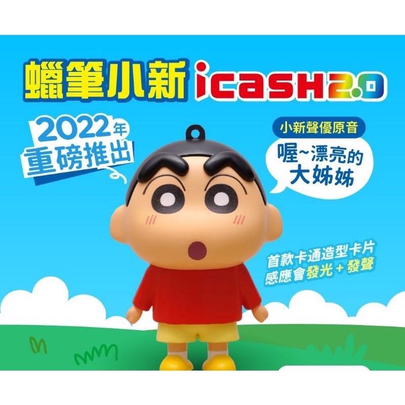 蠟筆小新臉紅公仔icash2.0 蠟筆小新立體icash 蠟筆小新聲音造型icash-細節圖7