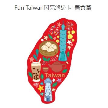 FUN Taiwan 閃亮悠遊卡 客家篇 花布 紫色粉色 閃卡 臺灣風情 景點 美食-細節圖7