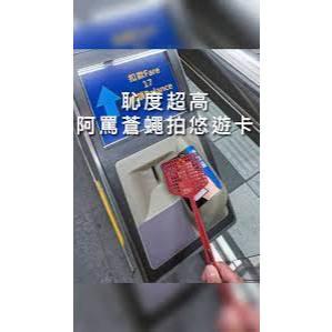 蒼蠅拍悠遊卡 停車場神器 supercard 可手機儲值 送禮 交換禮物-細節圖4