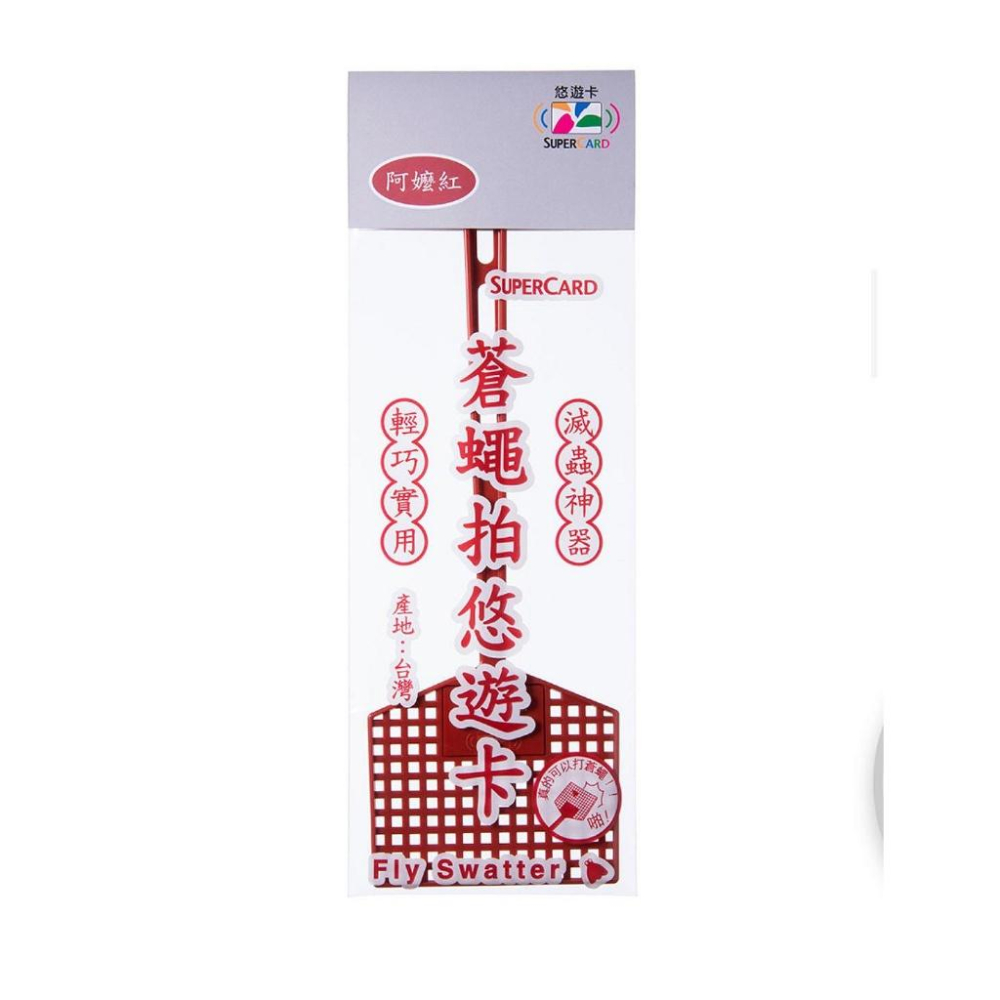 蒼蠅拍悠遊卡 停車場神器 supercard 可手機儲值 送禮 交換禮物-細節圖7