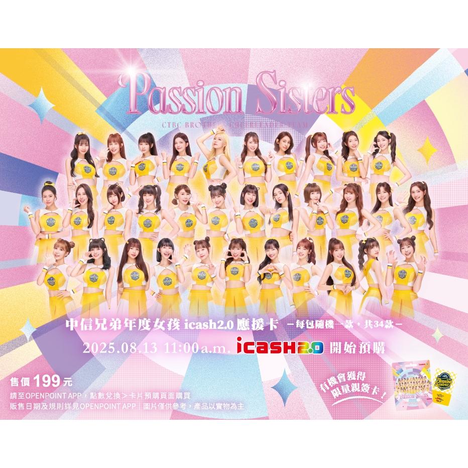 2025 Passion Sisters icash2.0 兄弟象 啦啦隊盲包 啦啦隊女孩盲包 隱藏版-細節圖2