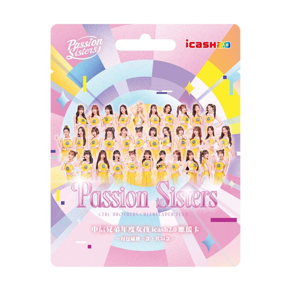 2025 Passion Sisters icash2.0 兄弟象 啦啦隊盲包 啦啦隊女孩盲包 隱藏版-細節圖3