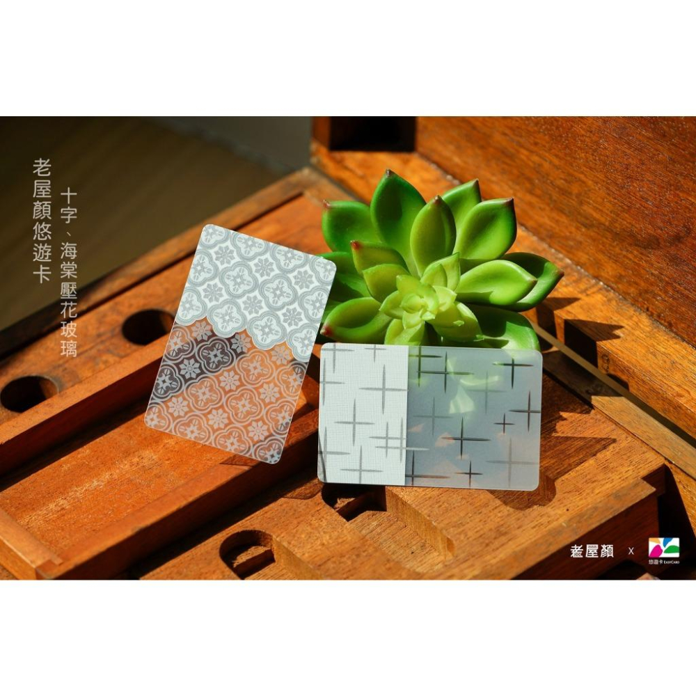 窗花悠遊卡 鐵窗花悠遊卡 老屋顏悠遊卡 老屋顏鐵窗花悠遊卡-細節圖9