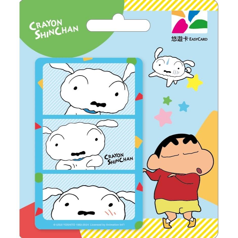 蠟筆小新三連拍悠遊卡-小新&小白-細節圖2