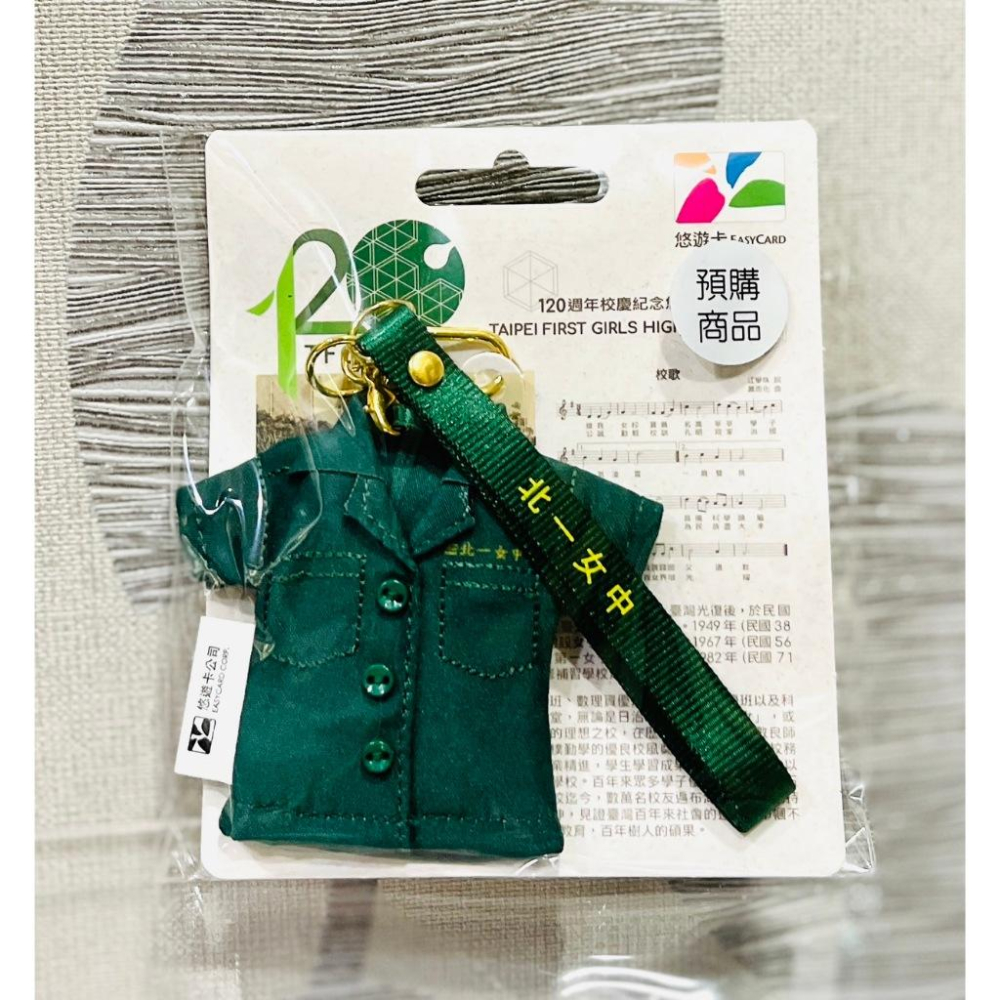 北一女悠遊卡 現貨 北一女中悠遊卡 校衣悠遊卡 北一女悠遊卡 北一女綠制服悠遊卡 北一女綠制服 綠制服悠遊卡-細節圖2