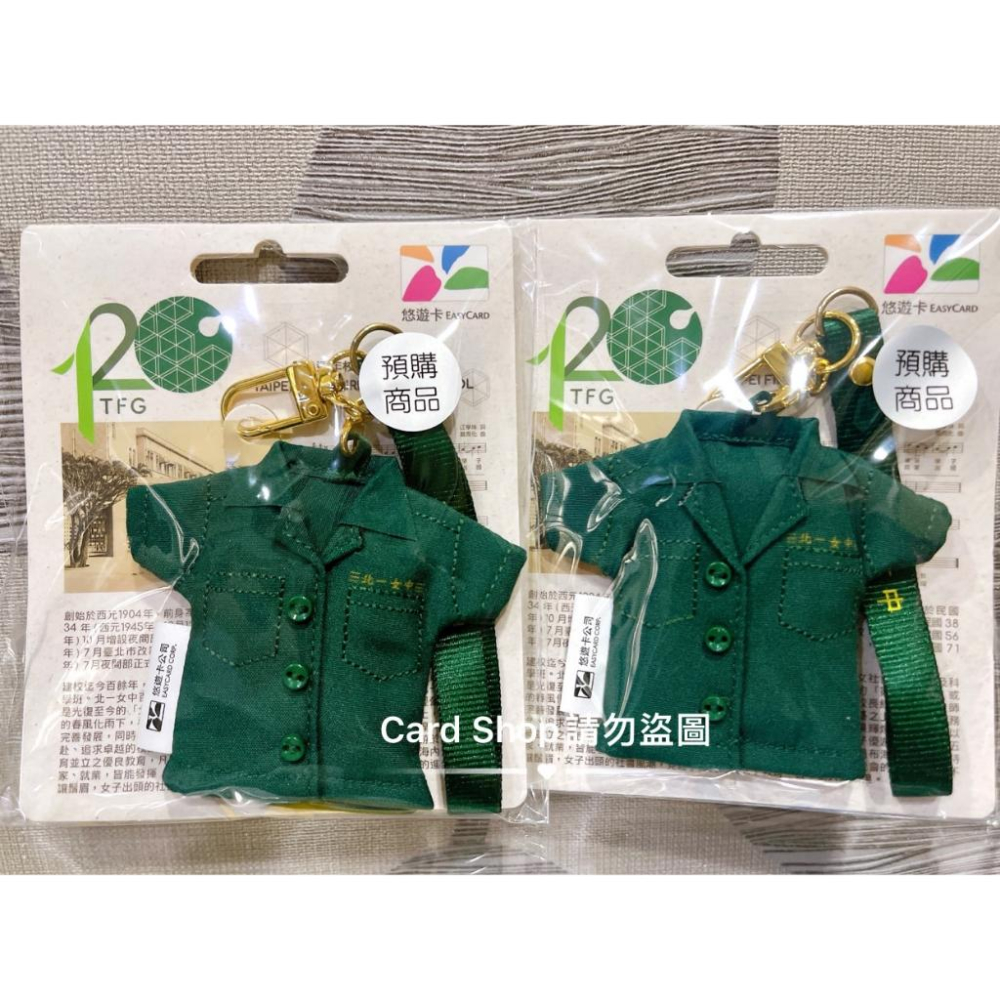 北一女悠遊卡 現貨 北一女中悠遊卡 校衣悠遊卡 北一女悠遊卡 北一女綠制服悠遊卡 北一女綠制服 綠制服悠遊卡-細節圖6
