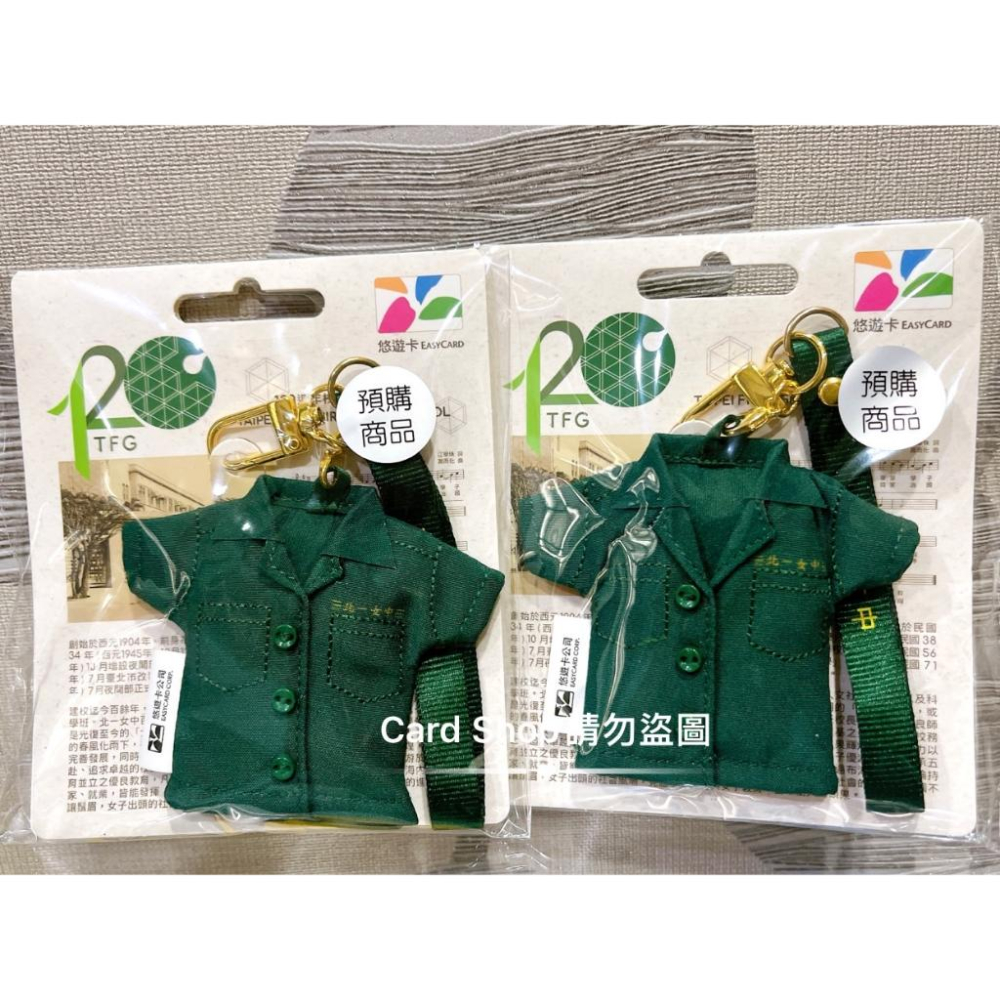 北一女悠遊卡 現貨 北一女中悠遊卡 校衣悠遊卡 北一女悠遊卡 北一女綠制服悠遊卡 北一女綠制服 綠制服悠遊卡-細節圖7
