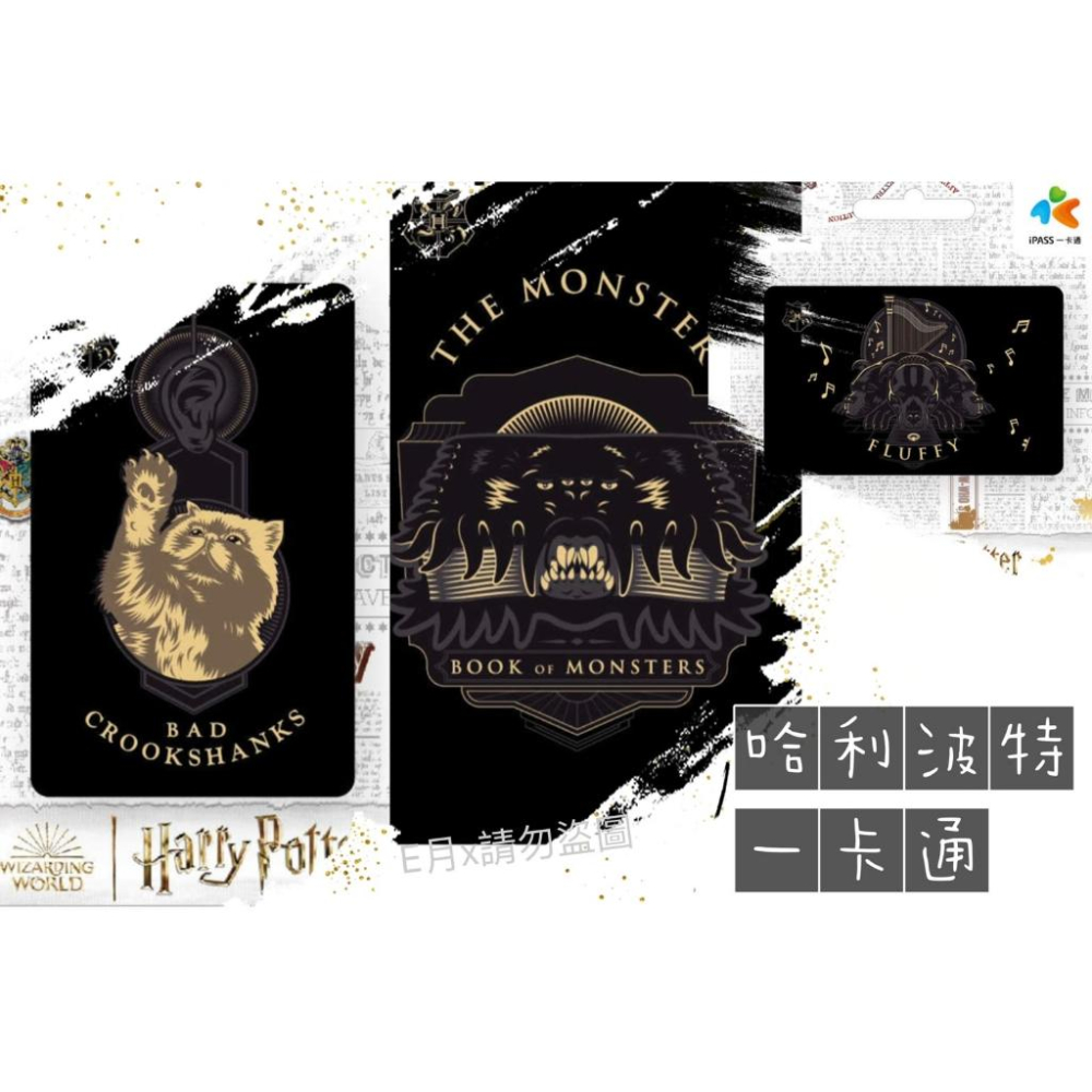 哈利波特一卡通 歪腿 三頭犬  怪獸書 現貨-細節圖7