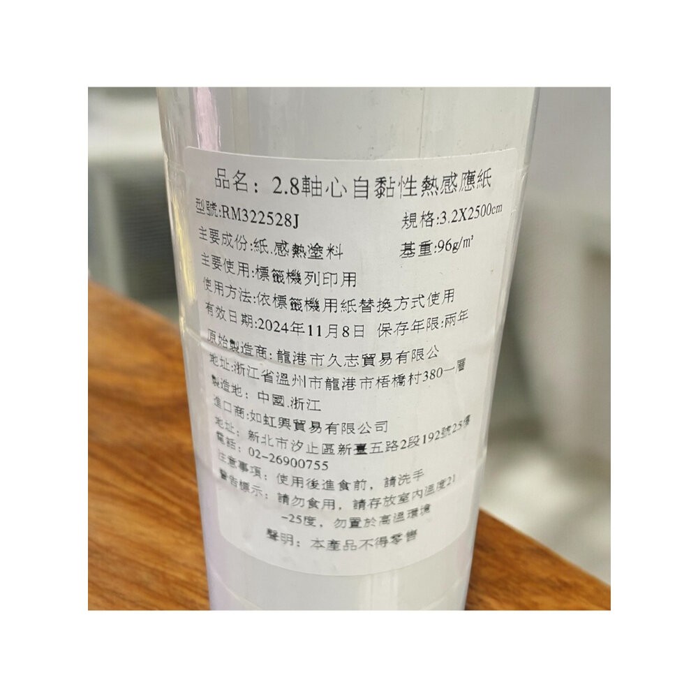 三防卷筒轉印標籤紙32*25*1000張 管芯2.8CM底紙白色 現貨-細節圖3