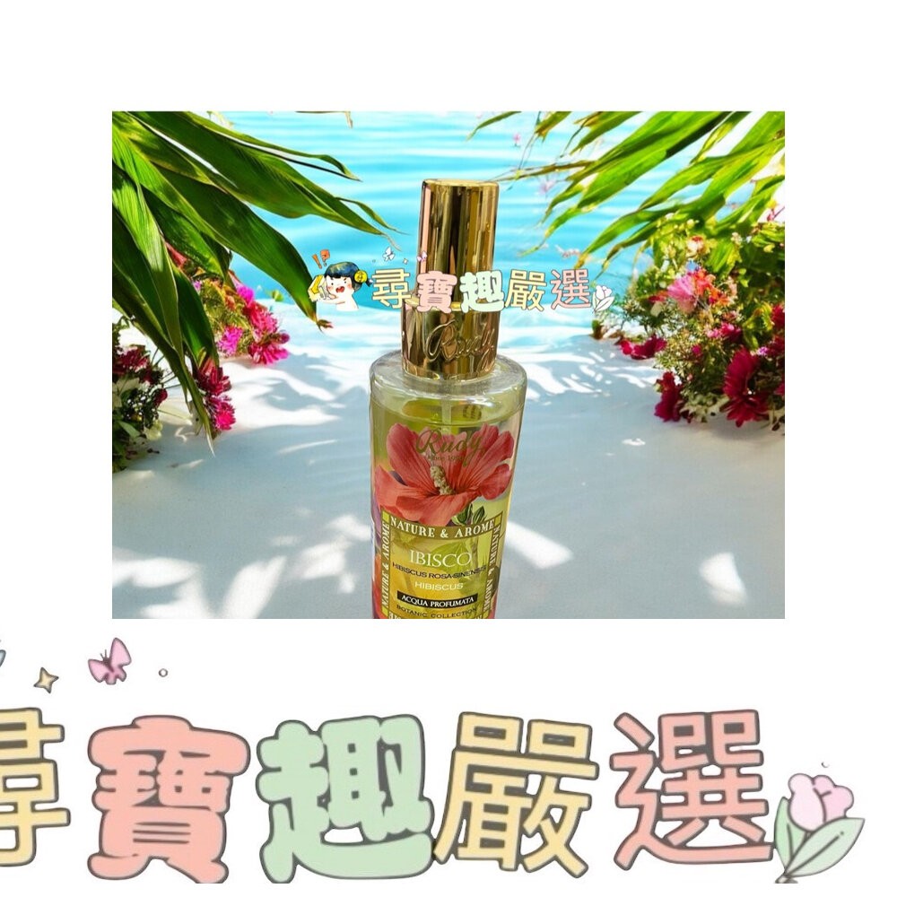 義大利品牌 露蒂露迪Rudy 花園系列 身體噴霧 香氛噴霧 室內香氛 200ml F01-1-細節圖3