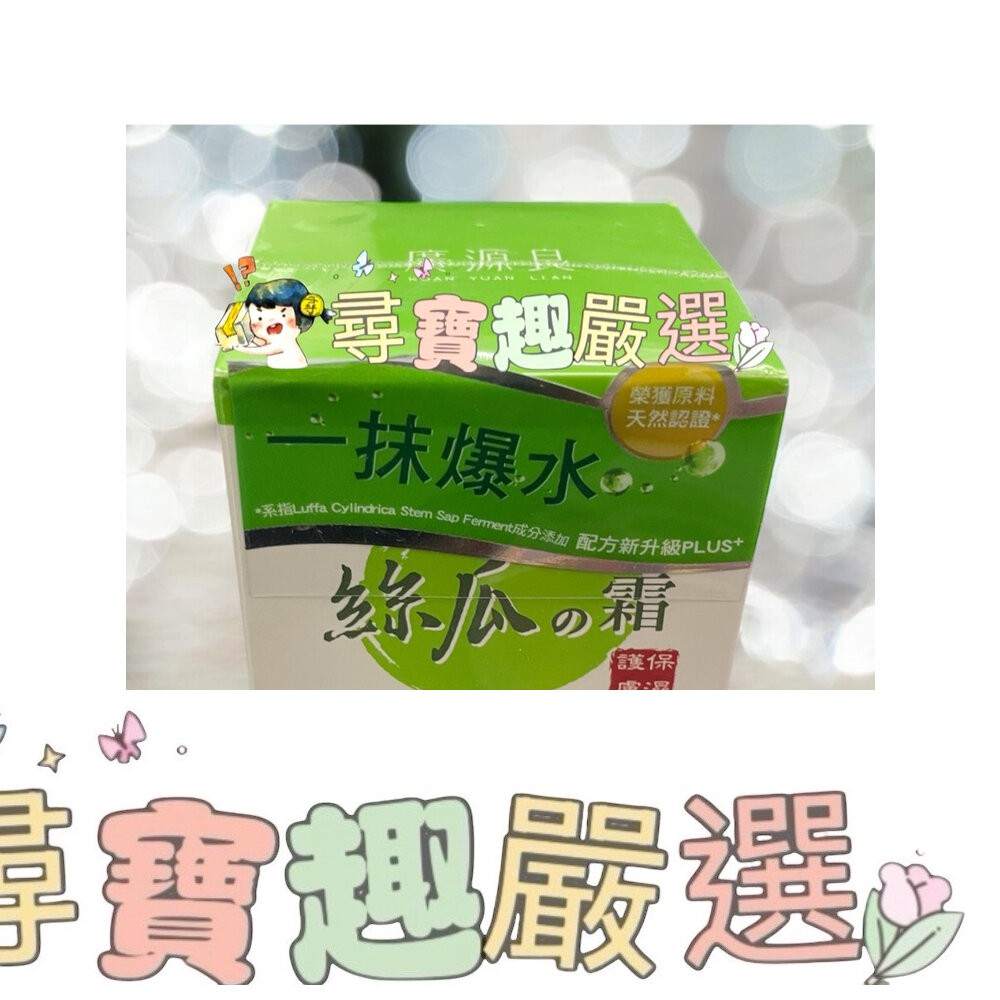 KUAN YUAN LION廣源良 菜瓜水100ml單盒/菜瓜水180ml單盒/絲瓜保濕活膚/蘆薈曬後舒緩凝膠60 E0-細節圖2