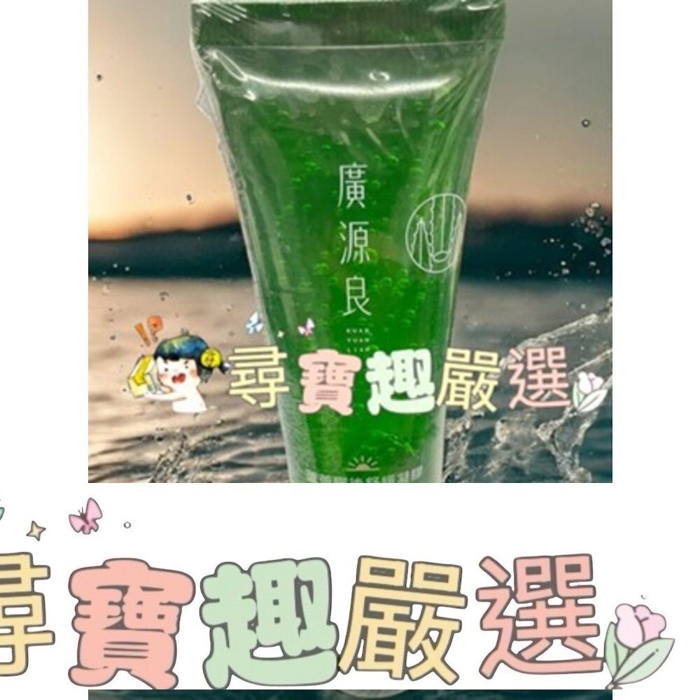 KUAN YUAN LION廣源良 菜瓜水100ml單盒/菜瓜水180ml單盒/絲瓜保濕活膚/蘆薈曬後舒緩凝膠60 E0-細節圖5