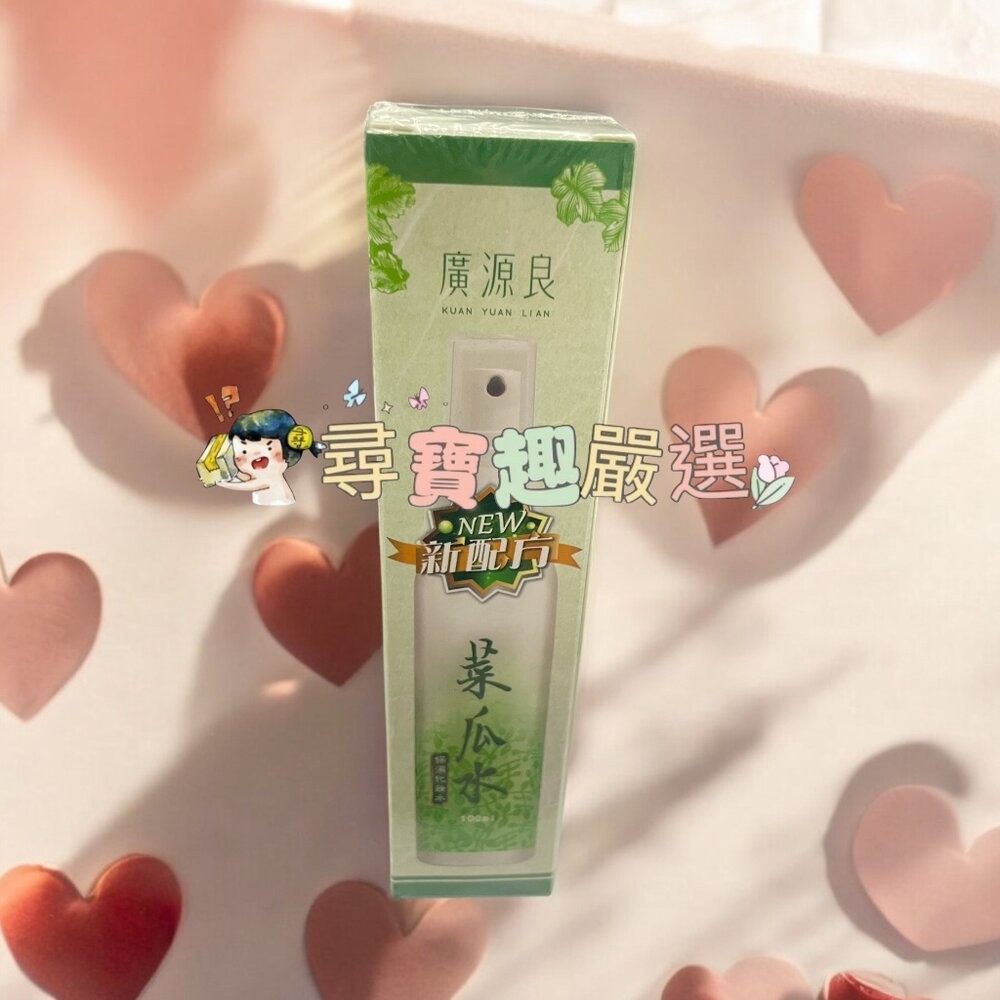 KUAN YUAN LION廣源良 菜瓜水100ml單盒/菜瓜水180ml單盒/絲瓜保濕活膚/蘆薈曬後舒緩凝膠60 E0-規格圖5