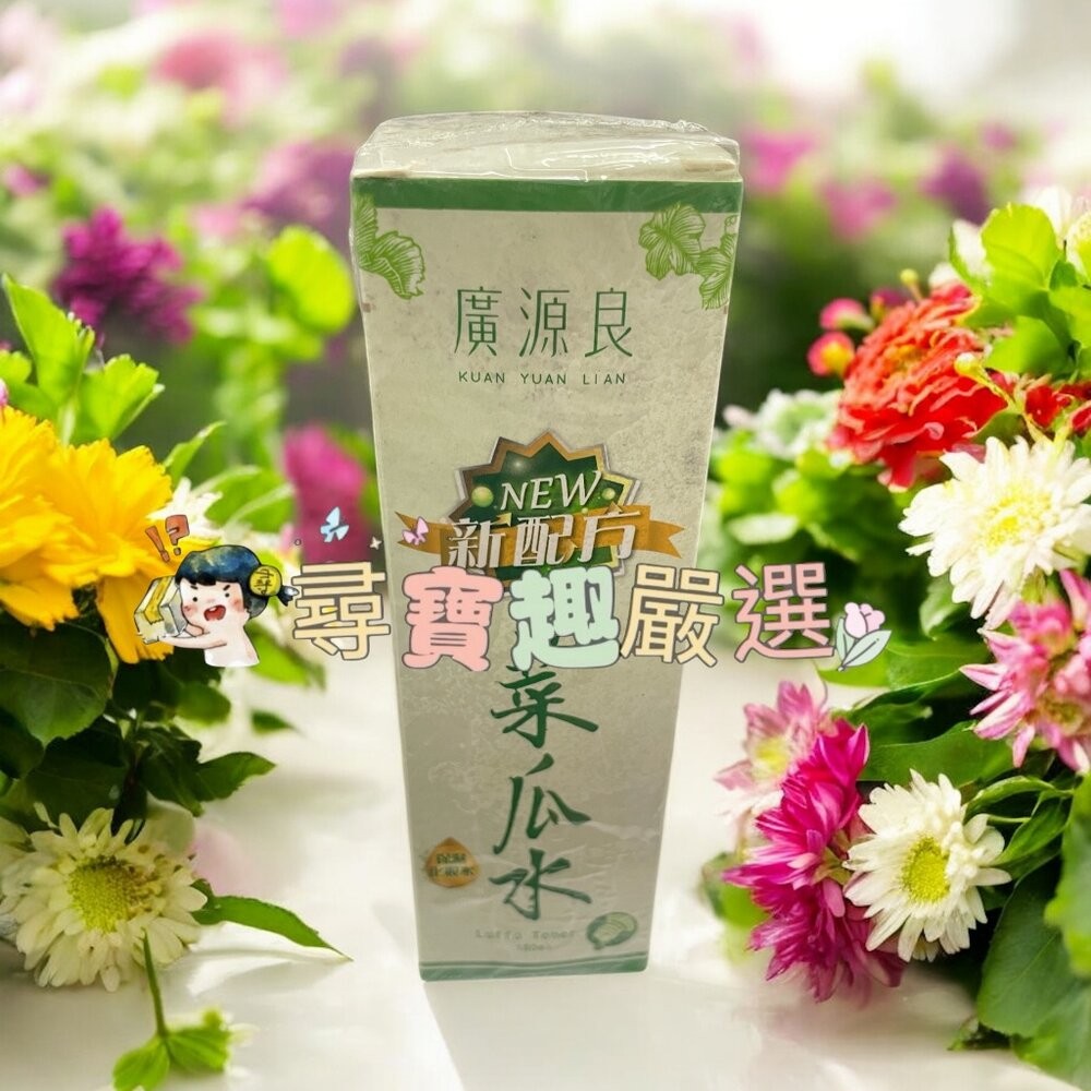 KUAN YUAN LION廣源良 菜瓜水100ml單盒/菜瓜水180ml單盒/絲瓜保濕活膚/蘆薈曬後舒緩凝膠60 E0-規格圖5