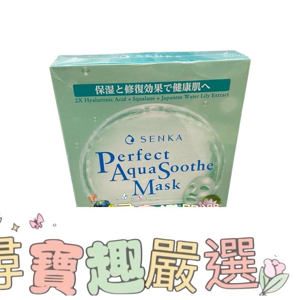 正品Senka專科極效服貼美白淡斑面膜4片/極輕透舒緩修護面膜5片/專科極輕透緊緻美白面膜5片/極輕透保濕特潤面膜7片-細節圖3