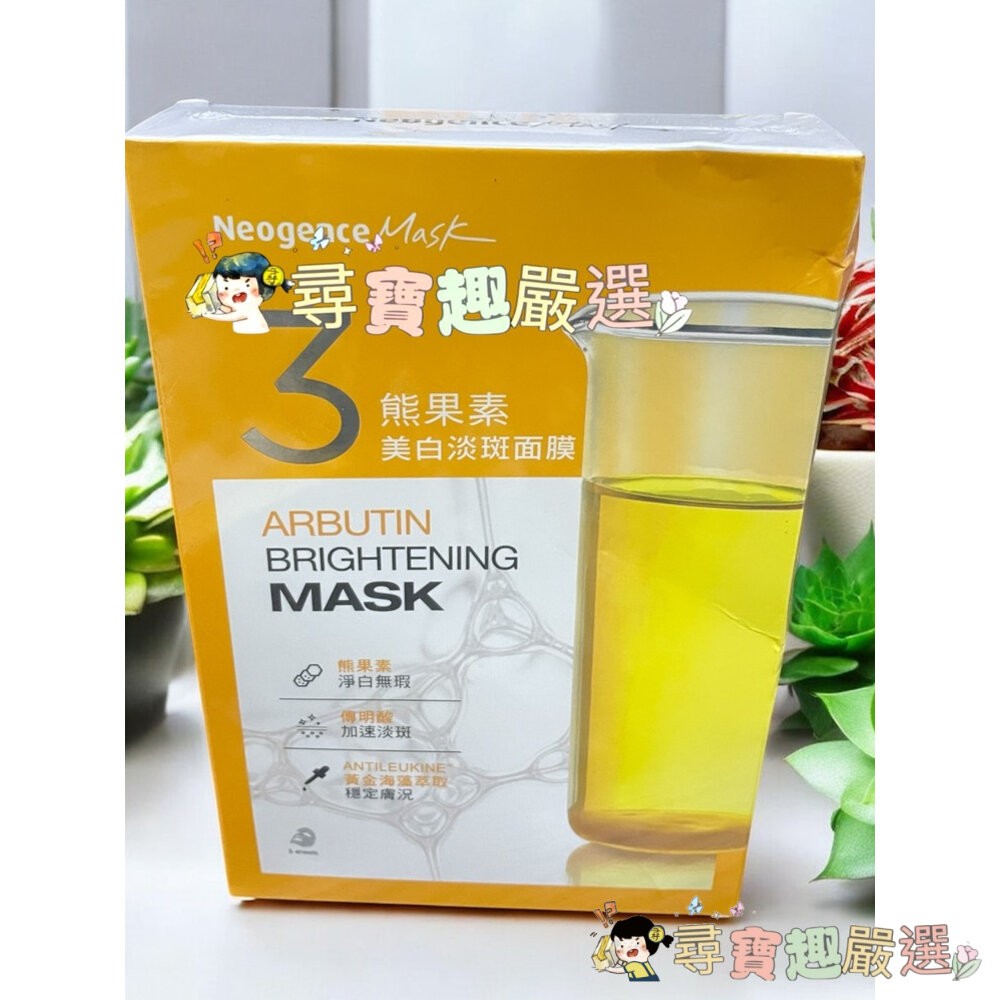 *尋寶趣嚴選*NeogenceMask霓淨思熊果素美白淡斑面膜5入/冰河醣蛋白深層保濕面膜5入/A醇緊緻抗老面膜3片/杏-細節圖4