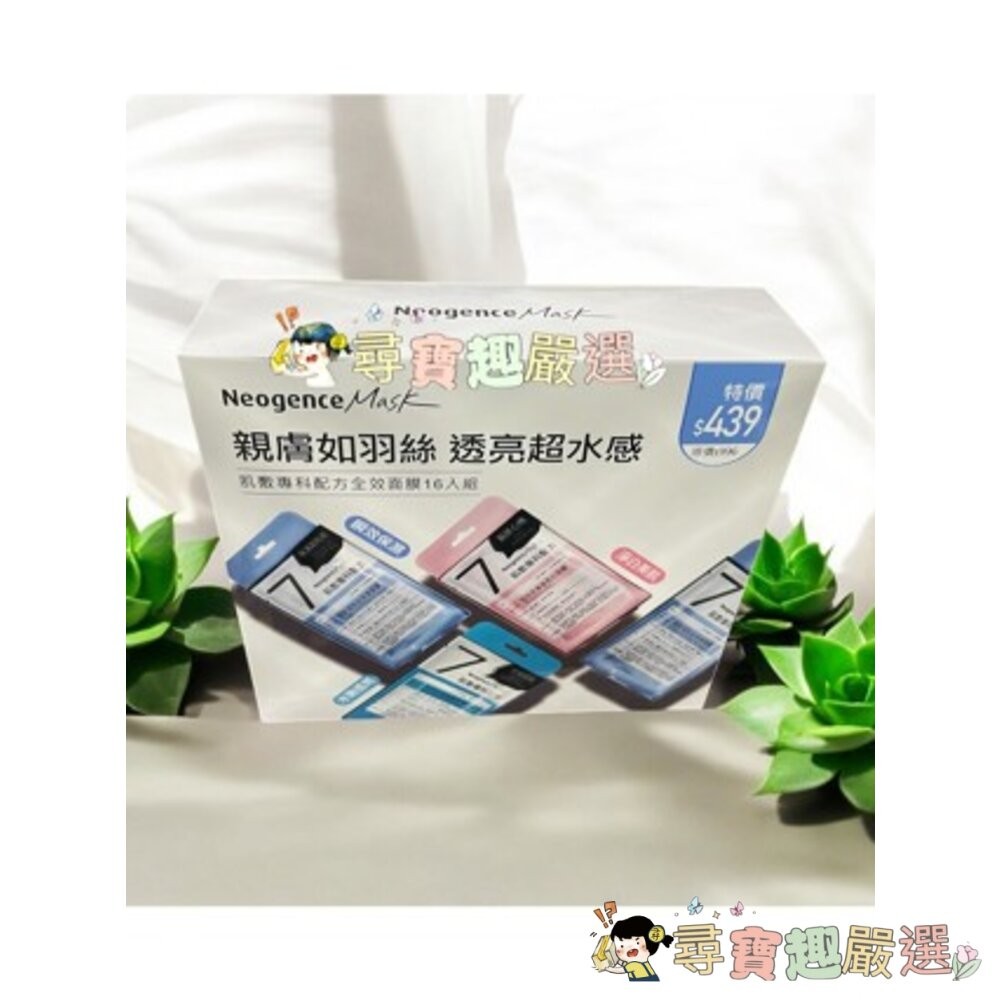 *尋寶趣嚴選*NeogenceMask霓淨思熊果素美白淡斑面膜5入/冰河醣蛋白深層保濕面膜5入/A醇緊緻抗老面膜3片/杏-細節圖5