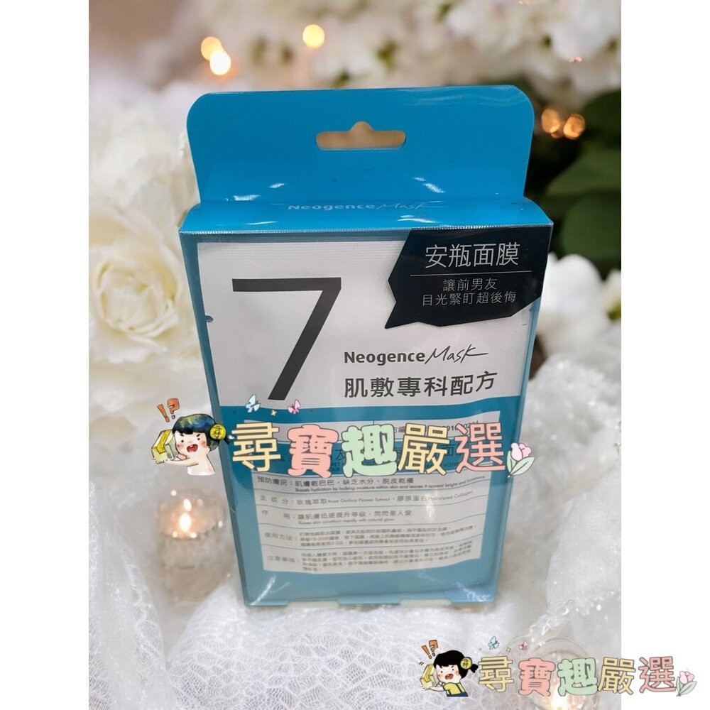*尋寶趣嚴選*NeogenceMask霓淨思熊果素美白淡斑面膜5入/冰河醣蛋白深層保濕面膜5入/A醇緊緻抗老面膜3片/杏-細節圖6