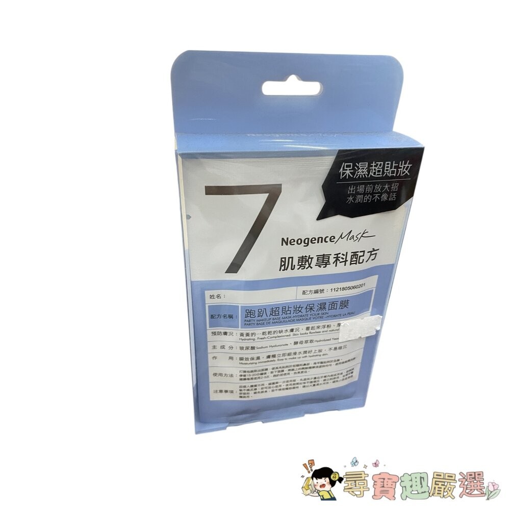 *尋寶趣嚴選*NeogenceMask霓淨思熊果素美白淡斑面膜5入/冰河醣蛋白深層保濕面膜5入/A醇緊緻抗老面膜3片/杏-細節圖7