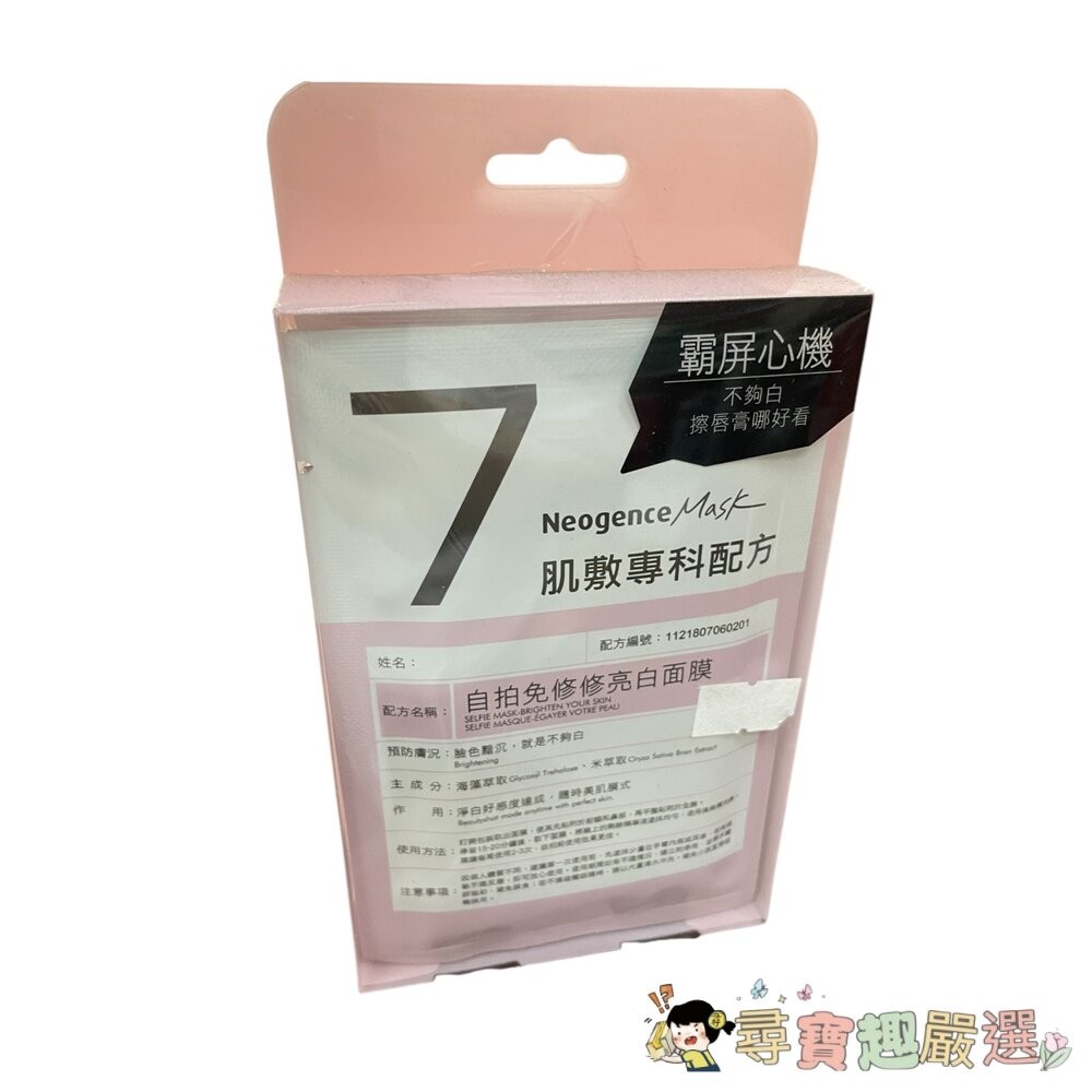 *尋寶趣嚴選*NeogenceMask霓淨思熊果素美白淡斑面膜5入/冰河醣蛋白深層保濕面膜5入/A醇緊緻抗老面膜3片/杏-細節圖8