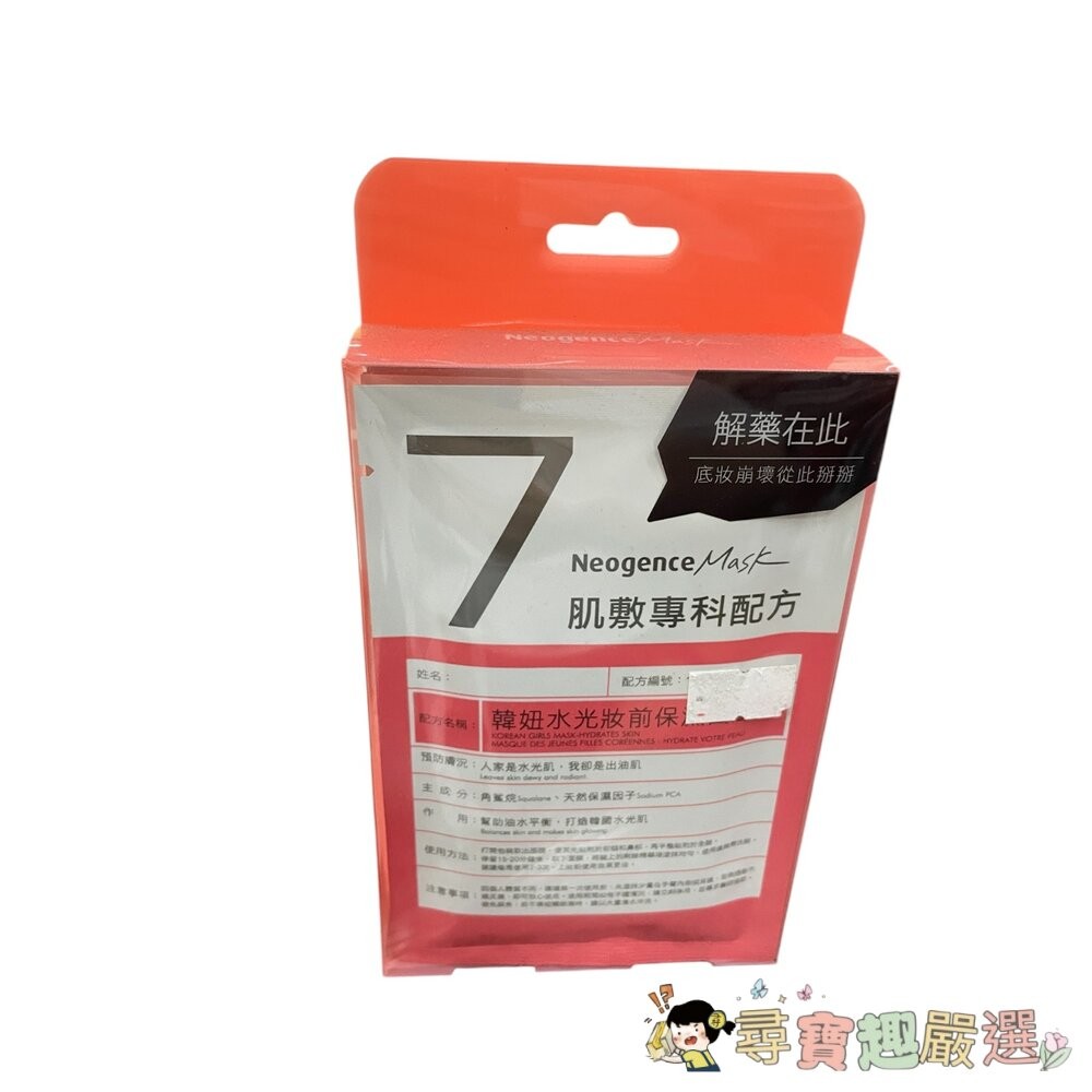 *尋寶趣嚴選*NeogenceMask霓淨思熊果素美白淡斑面膜5入/冰河醣蛋白深層保濕面膜5入/A醇緊緻抗老面膜3片/杏-細節圖9