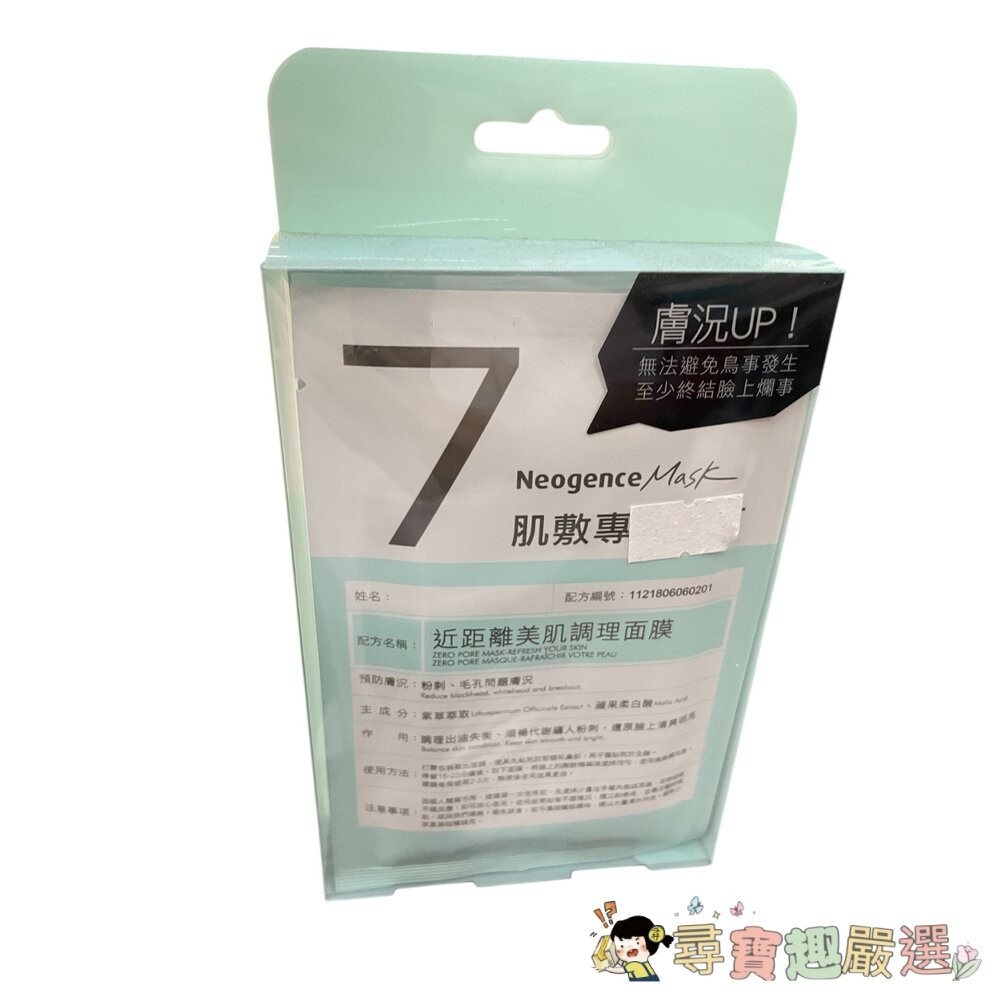 *尋寶趣嚴選*NeogenceMask霓淨思熊果素美白淡斑面膜5入/冰河醣蛋白深層保濕面膜5入/A醇緊緻抗老面膜3片/杏-細節圖10