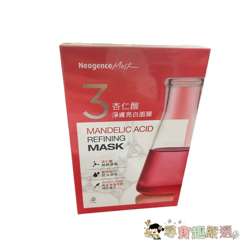 *尋寶趣嚴選*NeogenceMask霓淨思熊果素美白淡斑面膜5入/冰河醣蛋白深層保濕面膜5入/A醇緊緻抗老面膜3片/杏-細節圖11