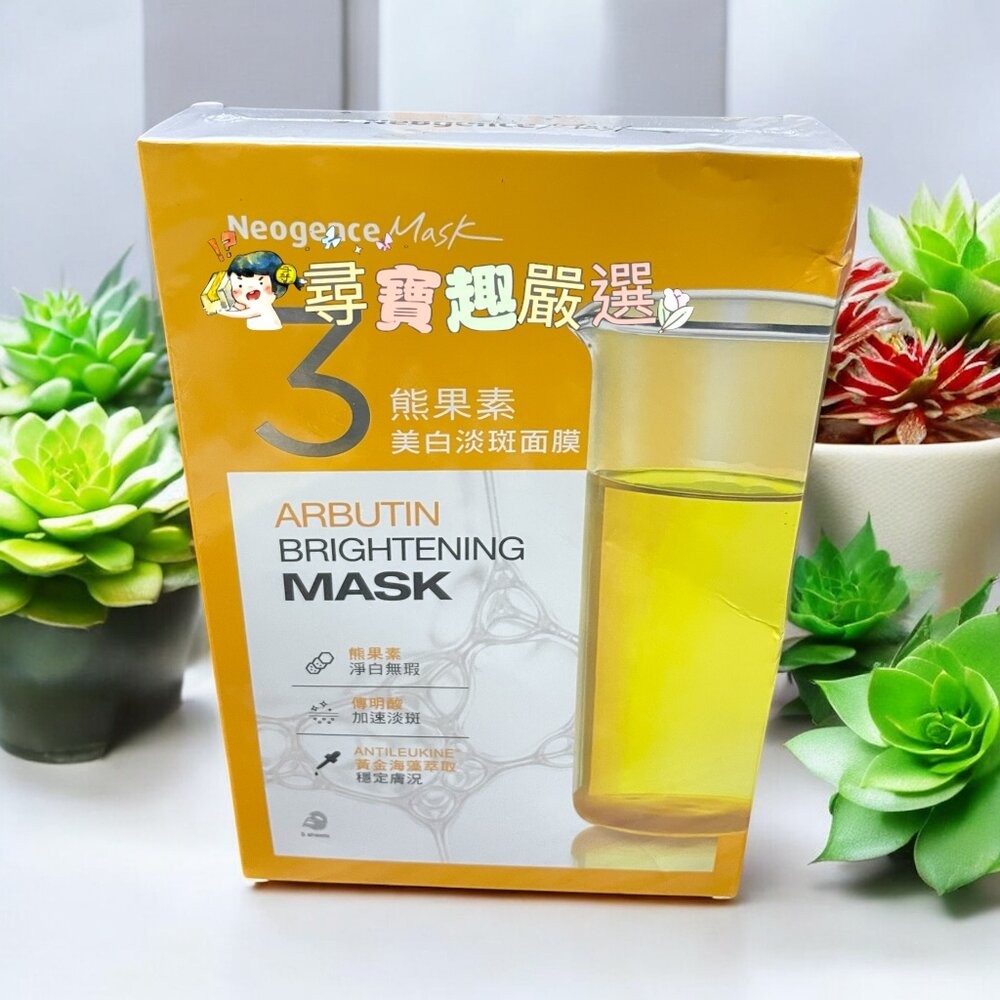 *尋寶趣嚴選*NeogenceMask霓淨思熊果素美白淡斑面膜5入/冰河醣蛋白深層保濕面膜5入/A醇緊緻抗老面膜3片/杏-規格圖11