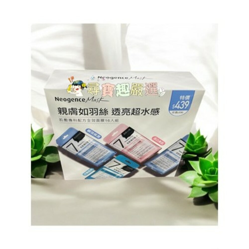 *尋寶趣嚴選*NeogenceMask霓淨思熊果素美白淡斑面膜5入/冰河醣蛋白深層保濕面膜5入/A醇緊緻抗老面膜3片/杏-規格圖11