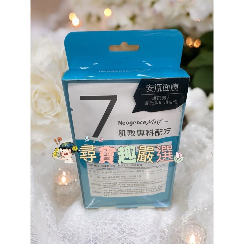 *尋寶趣嚴選*NeogenceMask霓淨思熊果素美白淡斑面膜5入/冰河醣蛋白深層保濕面膜5入/A醇緊緻抗老面膜3片/杏-規格圖11